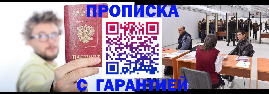 прописка в Охе